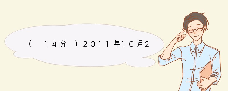 ( 14分 )2011年10月23日临近傍晚，龙口市飘起了细雨，骑电动车下班的王园园